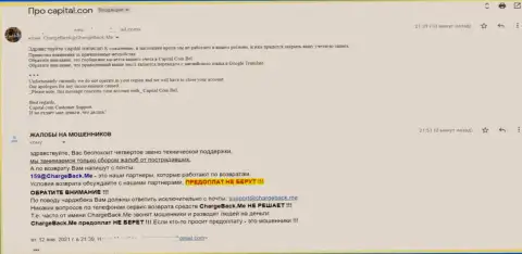 Будьте очень внимательны с организацией КапиталКом !!! Взаимодействие грозит потерей вкладов - прямая жалоба