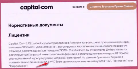 КапиталКом предоставили на web-сервисе лицензию, но вот ее существование мошеннической их сущности абсолютно не меняет