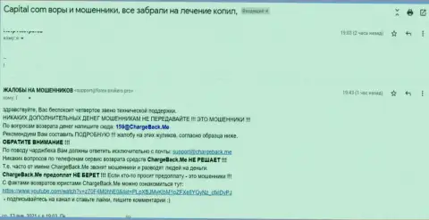 Capital Com - это РАЗВОДНЯК !!! У себя в отзыве создатель поведал, что его финансовые активы отжали