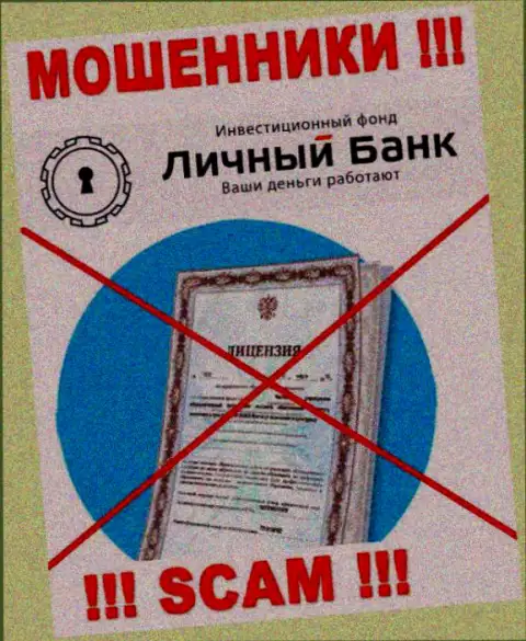 У МОШЕННИКОВ МиФИкс Банк отсутствует лицензионный документ - будьте осторожны !!! Оставляют без средств людей