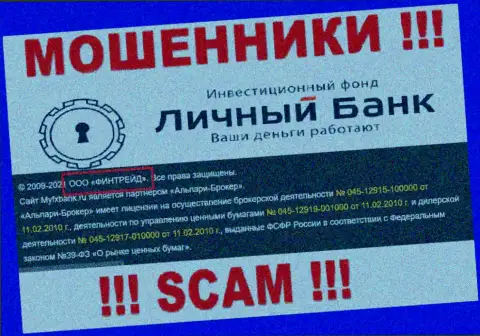 ООО Финтрейд - контора, владеющая internet мошенниками MyFxBank Ru