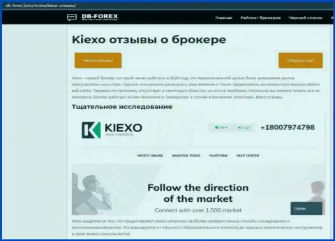 Статья о Forex организации Kiexo Com на интернет-сервисе Дб-Форекс Ком