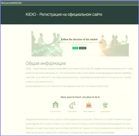 Инфа про форекс дилинговую компанию Киехо Ком на web-сервисе киексо азурвебсайтс нет
