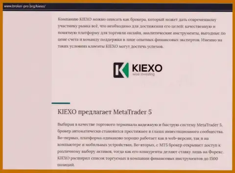 Статья про форекс дилинговую компанию KIEXO на веб-ресурсе broker-pro org