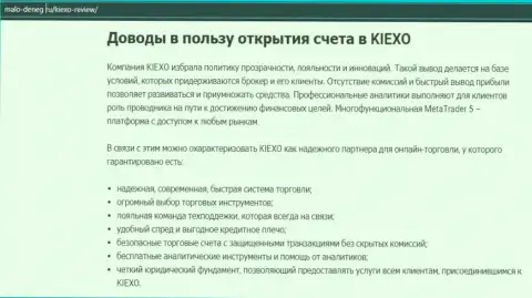 Публикация на интернет-ресурсе мало-денег ру о Форекс-брокере KIEXO