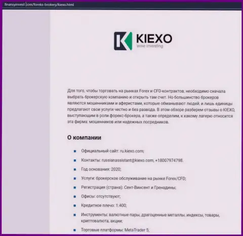 Информационный материал о Forex дилере KIEXO описывается на сайте финансыинвест ком