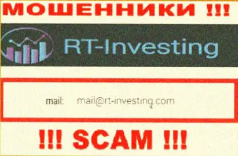 E-mail мошенников РТ Инвестинг - сведения с сайта компании