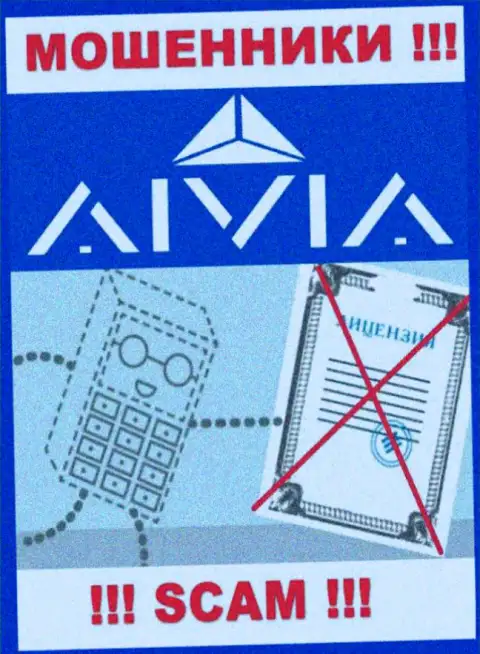 Aivia Io это компания, не имеющая разрешения на осуществление деятельности