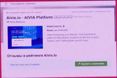 С компанией Aivia нереально заработать !!! Денежные вложения прикарманивают  - это МОШЕННИКИ ! (обзорная статья)