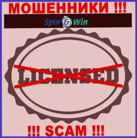 Согласитесь на взаимодействие с организацией Spin Win - лишитесь финансовых активов !!! Они не имеют лицензии
