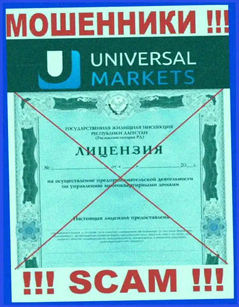 Шулерам Universal Markets не дали лицензию на осуществление деятельности - сливают вложенные деньги