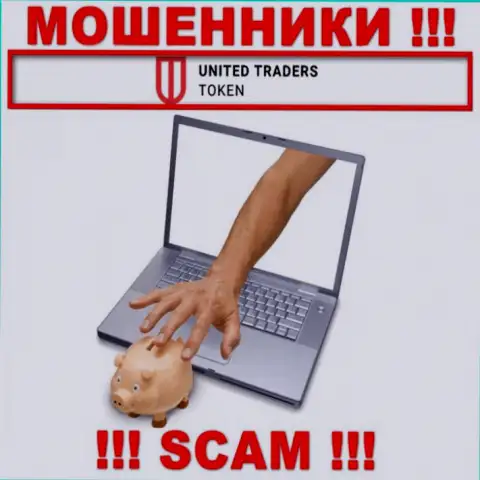 В брокерской конторе UT Token вас ожидает потеря и депозита и дополнительных вложений - это МОШЕННИКИ !!!