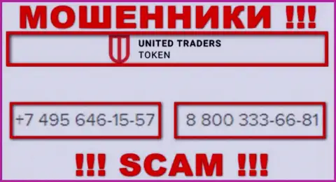 МОШЕННИКИ из компании United Traders Token в поиске наивных людей, названивают с разных номеров телефона