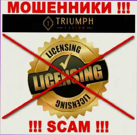 МОШЕННИКИ Triumph Casino работают противозаконно - у них НЕТ ЛИЦЕНЗИИ !!!