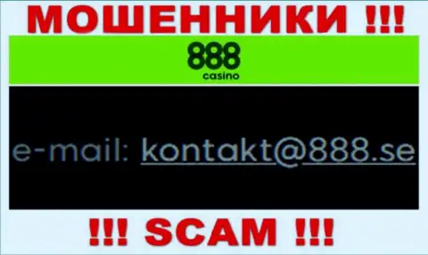 На е-майл 888 Casino писать сообщения не надо - это коварные мошенники !