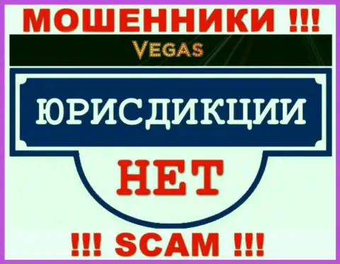 Отсутствие инфы относительно юрисдикции Vegas Casino, является признаком противозаконных действий