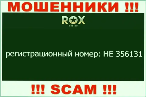 На информационном портале мошенников Rox Casino указан этот номер регистрации данной конторе: HE 356131