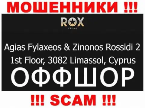 Совместно работать с РоксКазино Ком опасно - их офшорный адрес - Agias Fylaxeos & Zinonos Rossidi 2, 1st Floor, 3082 Limassol, Cyprus (инфа взята с их web-ресурса)