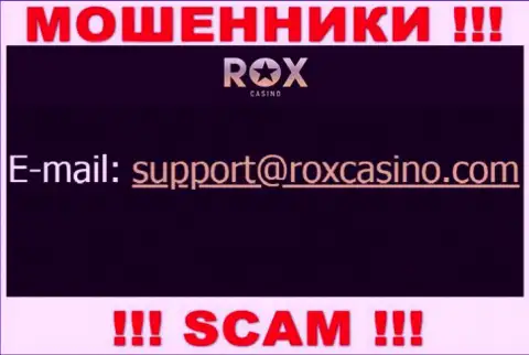Отправить сообщение интернет-ворюгам Rox Casino можете на их электронную почту, которая была найдена у них на ресурсе