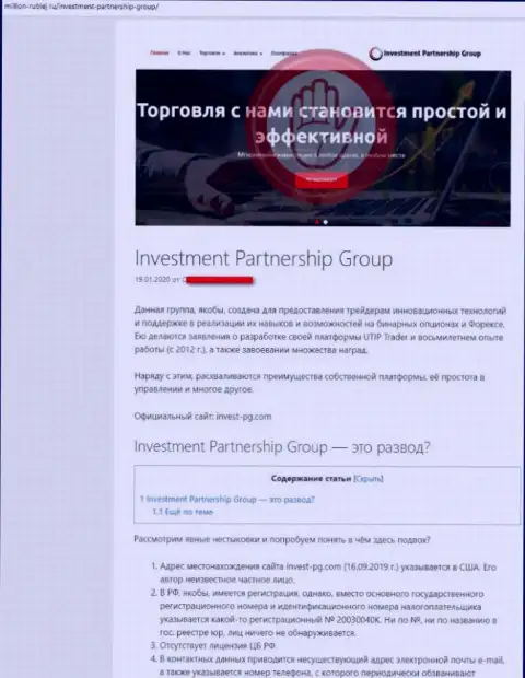 Обзор мошенничества компании InvestPG, зарекомендовавшей себя, как интернет-мошенника