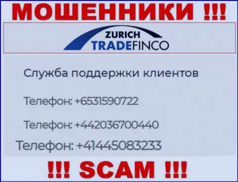 Вас довольно легко смогут развести на деньги мошенники из конторы ZurichTradeFinco Com, будьте очень бдительны трезвонят с различных номеров телефонов