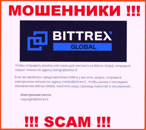 Компания Bittrex Com не скрывает свой адрес электронной почты и размещает его на своем веб-портале