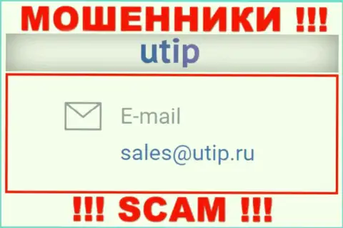 Установить контакт с ворами UTIP можно по этому адресу электронной почты (инфа взята с их веб-портала)
