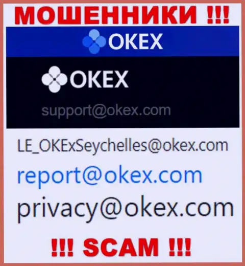 На сайте мошенников ОКекс предложен данный электронный адрес, на который писать письма опасно !!!