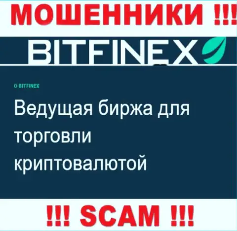 Основная работа Bitfinex - это Криптоторговля, будьте очень осторожны, прокручивают делишки противозаконно
