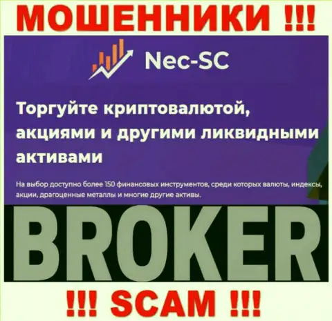 Будьте бдительны !!! NEC-SC Com МОШЕННИКИ !!! Их тип деятельности - Брокер