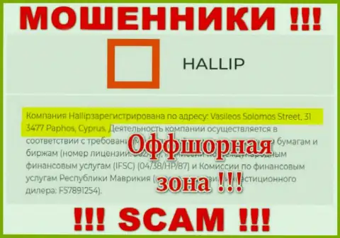 Старайтесь держаться подальше от офшорных internet-мошенников Hallip Com !!! Их юридический адрес регистрации - Vasileos Solomos Street, 31 3477 Paphos, Cyprus