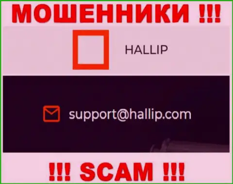 Компания Hallip Com это МАХИНАТОРЫ !!! Не рекомендуем писать на их адрес электронного ящика !