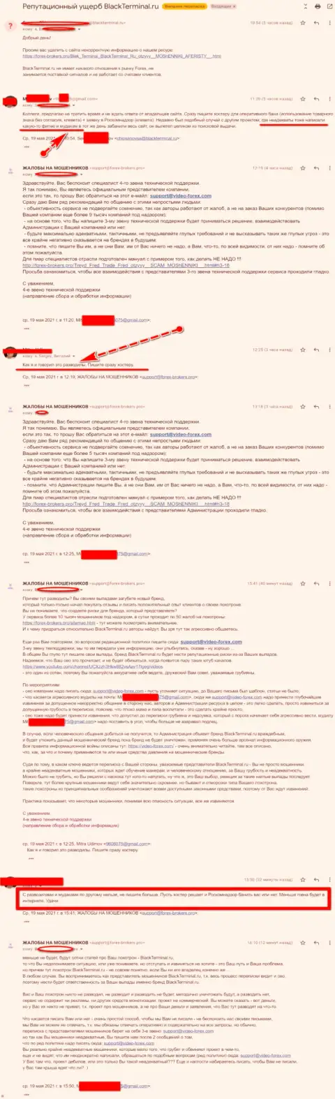 Онлайн переписка Администрации веб-портала, с отзывами из первых рук о BlackTerminal Ru, с представителями данного неправомерно действующего онлайн-сервиса