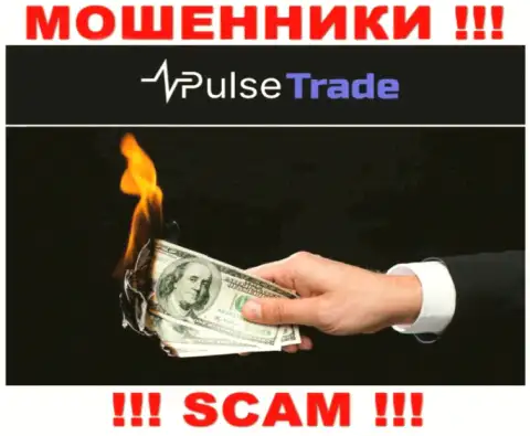 Pulse-Trade Com обещают отсутствие рисков в совместном сотрудничестве ? Имейте ввиду - это РАЗВОД !!!