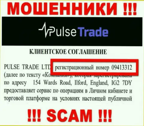 Номер регистрации Pulse-Trade Com - 09413312 от прикарманивания финансовых активов не спасет