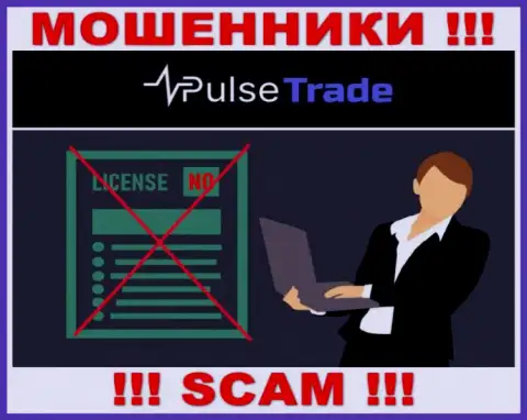 Знаете, по какой причине на интернет-ресурсе Pulse-Trade не показана их лицензия ? Потому что аферистам ее не выдают
