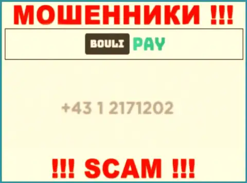 Будьте внимательны, вдруг если звонят с незнакомых номеров телефона, это могут быть интернет-мошенники Bouli Pay