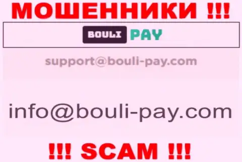Жулики Bouli Pay представили именно этот e-mail у себя на информационном сервисе