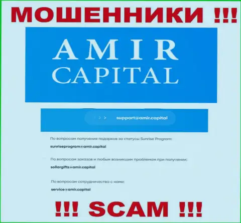 Е-майл аферистов Амир Капитал, который они указали у себя на официальном сайте