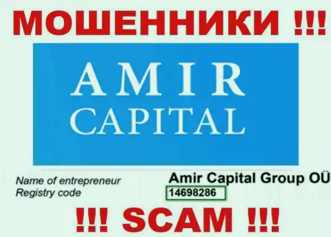 Номер регистрации мошенников Амир Капитал (14698286) никак не доказывает их надежность