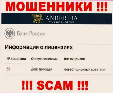 Anderida говорят, что имеют лицензию от Центрального Банка РФ (данные с сайта воров)