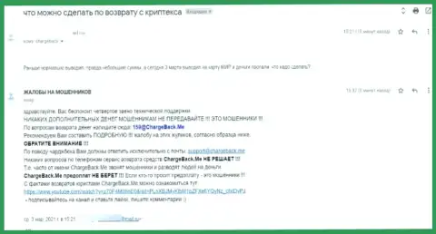 Автор комментария убежден, что организация Kryptex Org - это МОШЕННИКИ !!!