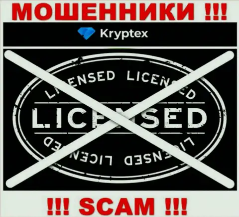 Невозможно отыскать инфу об лицензии на осуществление деятельности жуликов Kryptex - ее просто нет !!!
