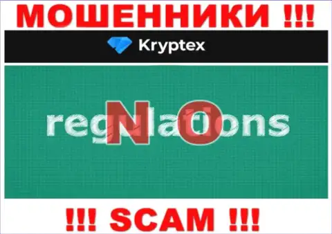 Контора Kryptex действует без регулирующего органа - это обычные мошенники