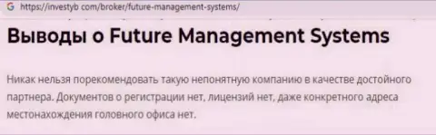 Future Management Systems это организация, сотрудничество с которой доставляет только лишь потери (обзор)
