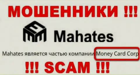 Информация про юридическое лицо интернет-мошенников Махатес Ком - Money Card Corp, не сохранит Вас от их грязных рук