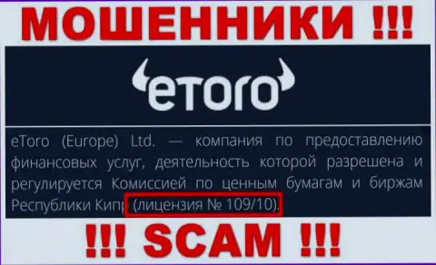 Будьте крайне осторожны, e Toro сливают вложенные деньги, хотя и разместили лицензию на онлайн-ресурсе