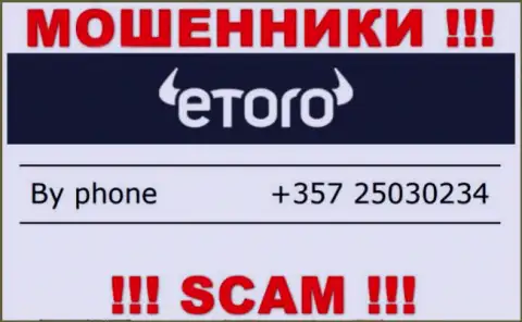 Знайте, что жулики из конторы eToro звонят доверчивым клиентам с различных номеров телефонов
