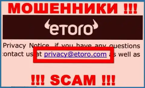 Спешим предупредить, что не торопитесь писать на е-майл интернет воров e Toro, рискуете остаться без средств