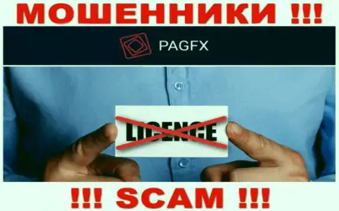 У PagFX не предоставлены данные об их лицензии на осуществление деятельности - это наглые мошенники !!!